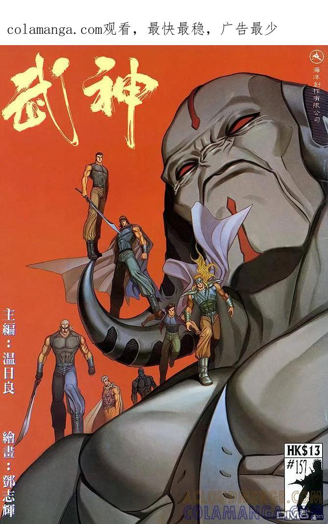 《武神》第157卷 第1页