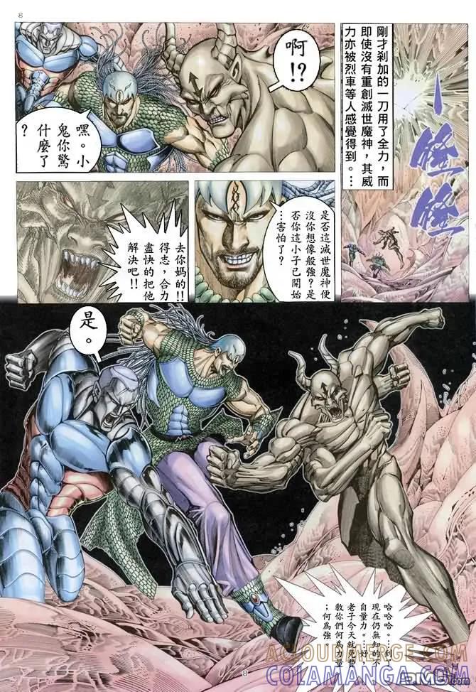 《武神》第157卷 第7页