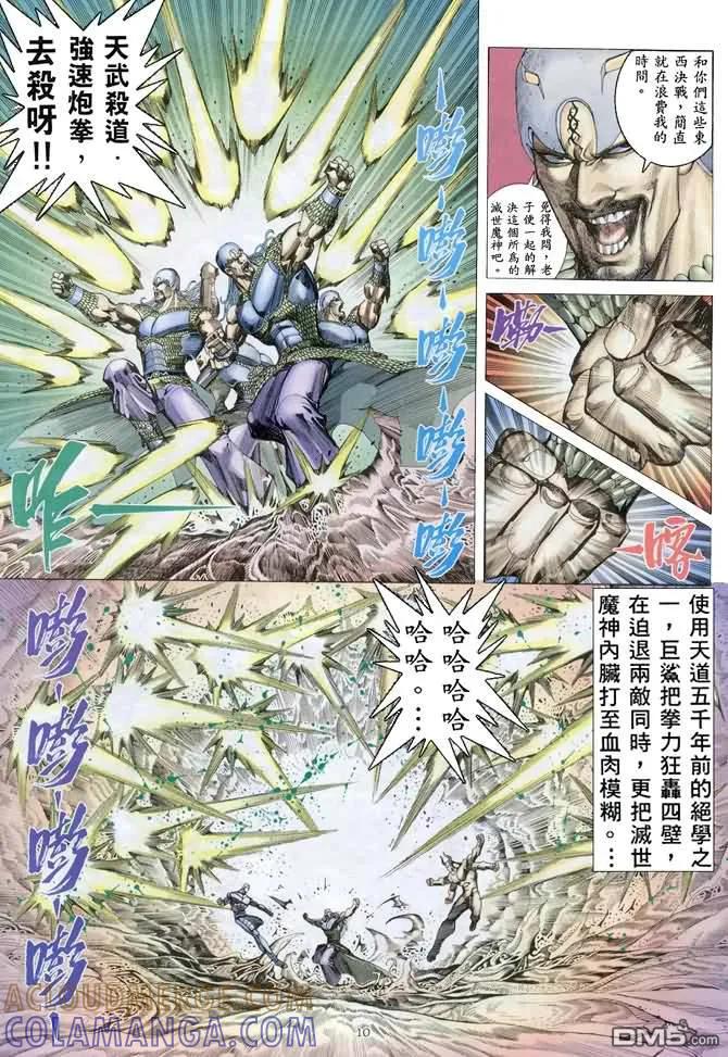 《武神》第157卷 第9页