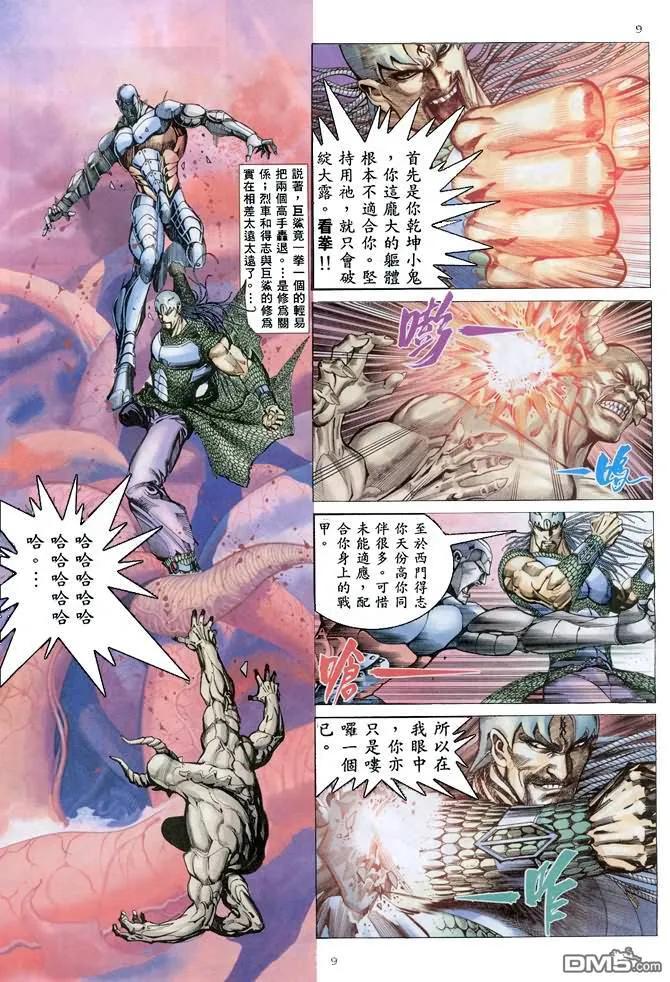 《武神》第157卷 第8页