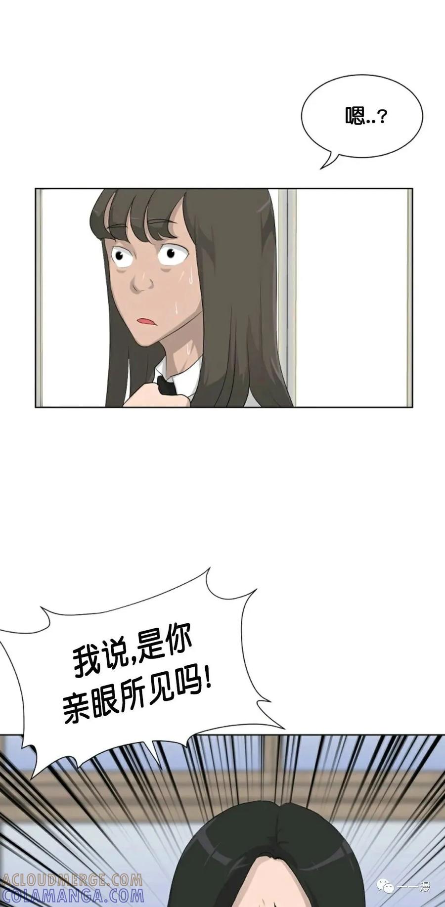 《触发人生》第13话 第31页