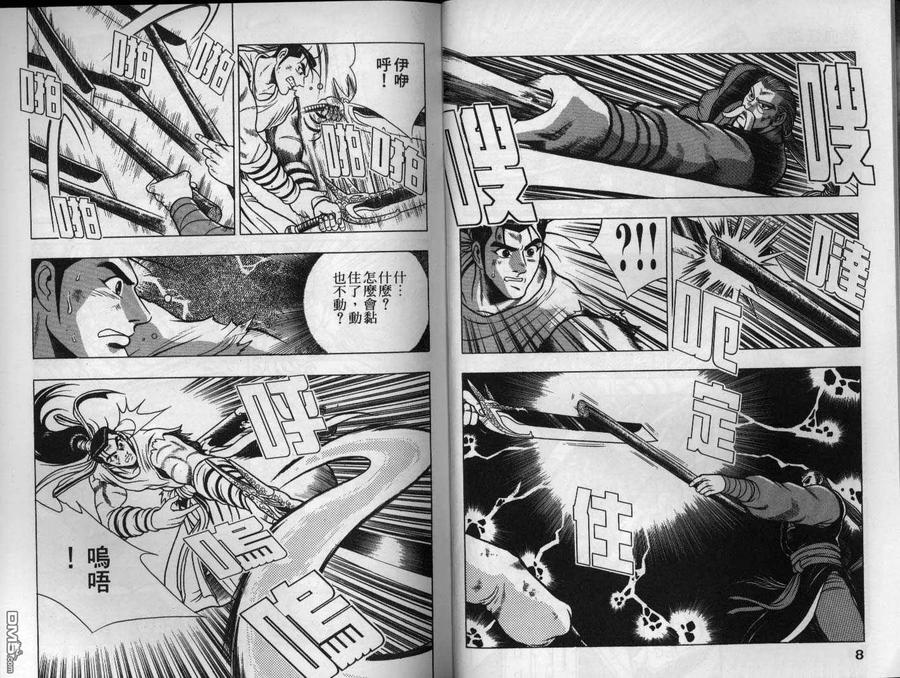 《热血江湖》第13卷 第5页