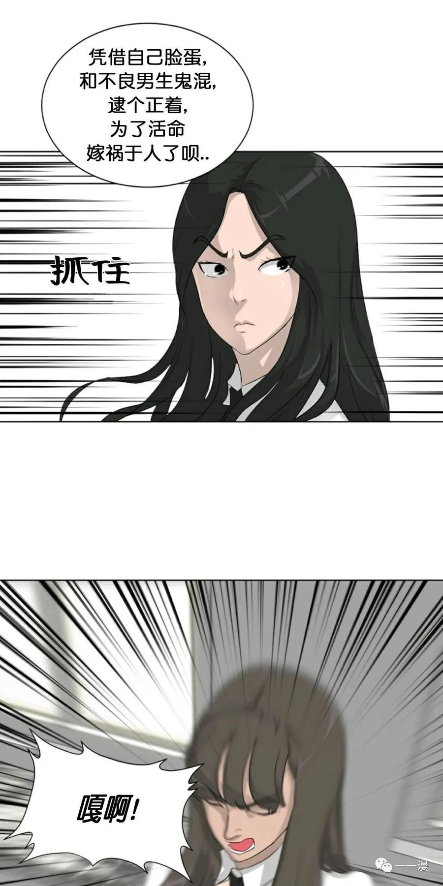 《触发人生》第13话 第29页