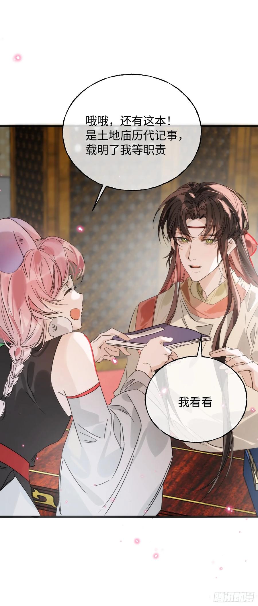 祈祷之夜 10 我们的小狐狸 第63页