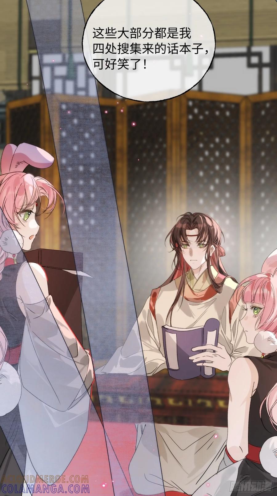 祈祷之夜 10 我们的小狐狸 第61页