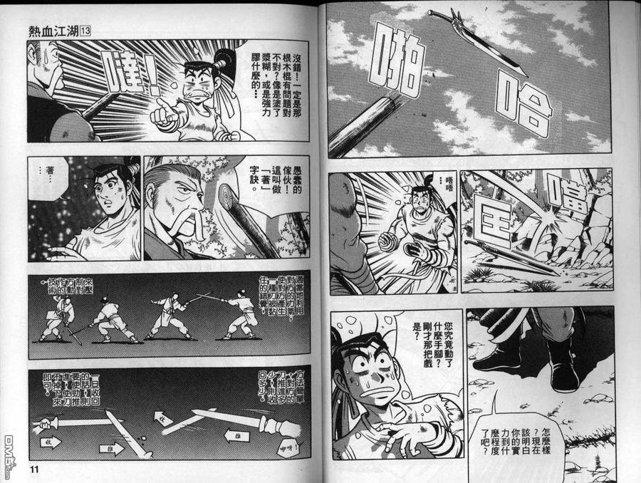 《热血江湖》第13卷 第6页