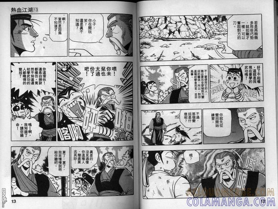 《热血江湖》第13卷 第7页