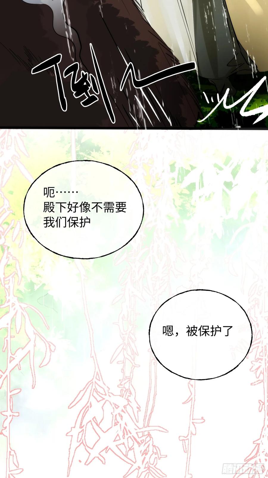 祈祷之夜 10 我们的小狐狸 第57页