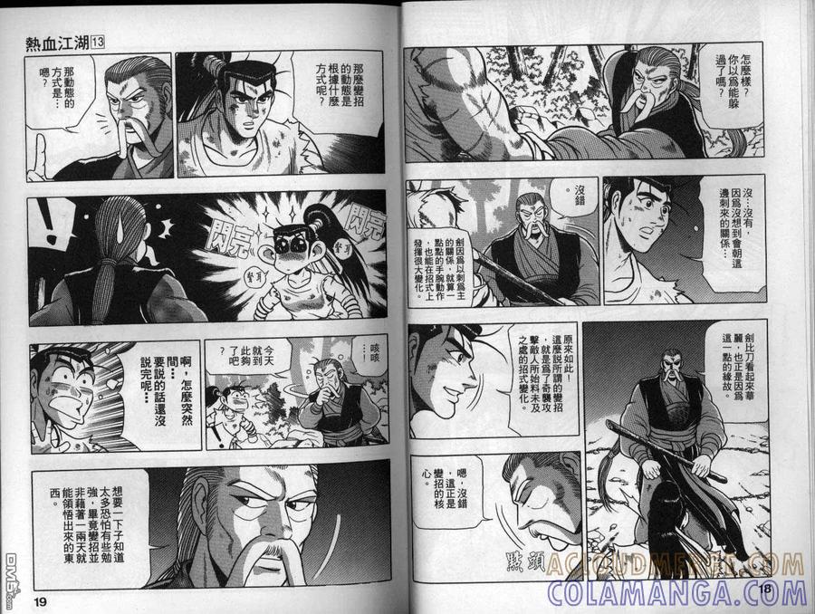 《热血江湖》第13卷 第10页