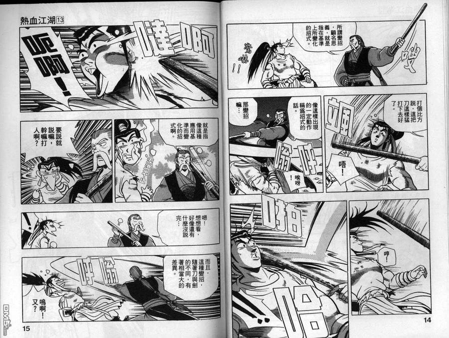 《热血江湖》第13卷 第8页