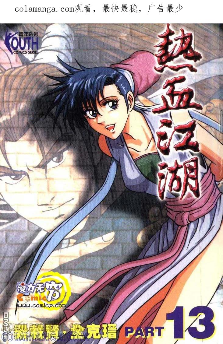 《热血江湖》第13卷 第1页