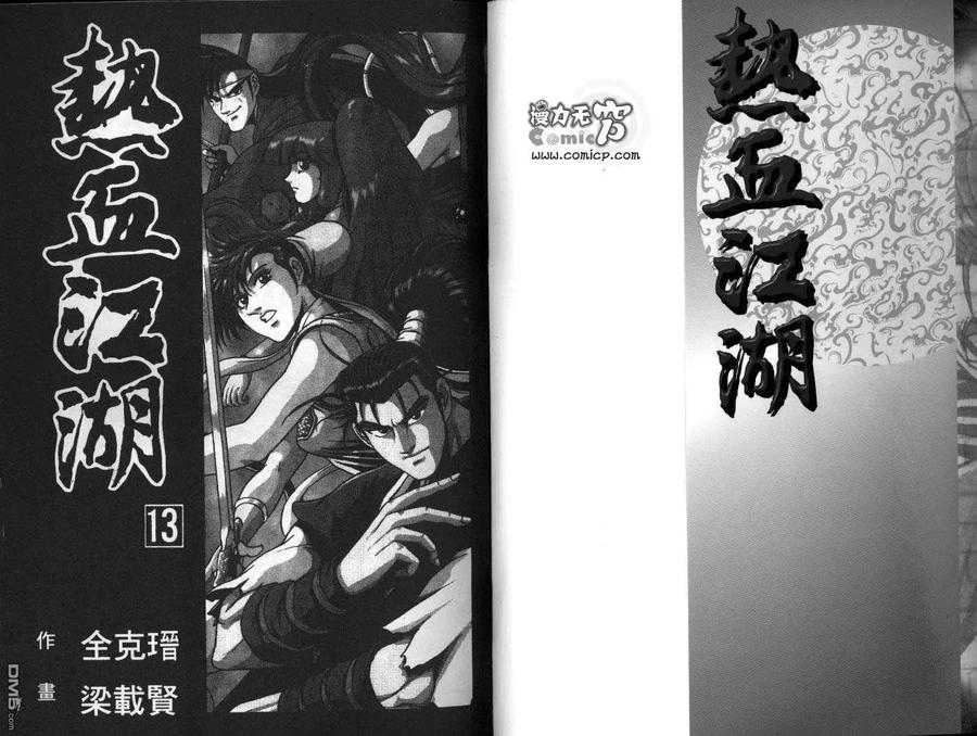 《热血江湖》第13卷 第2页