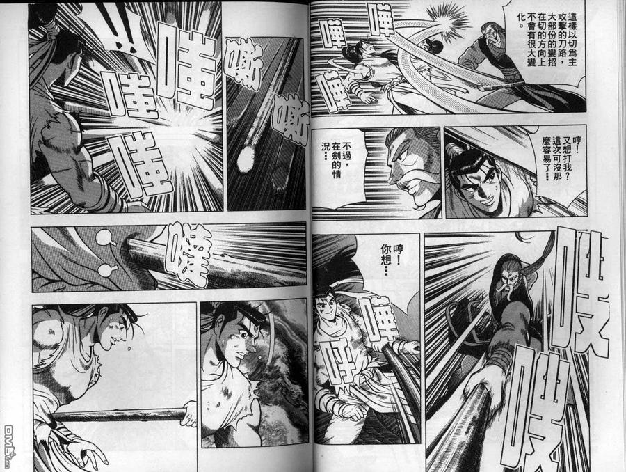 《热血江湖》第13卷 第9页