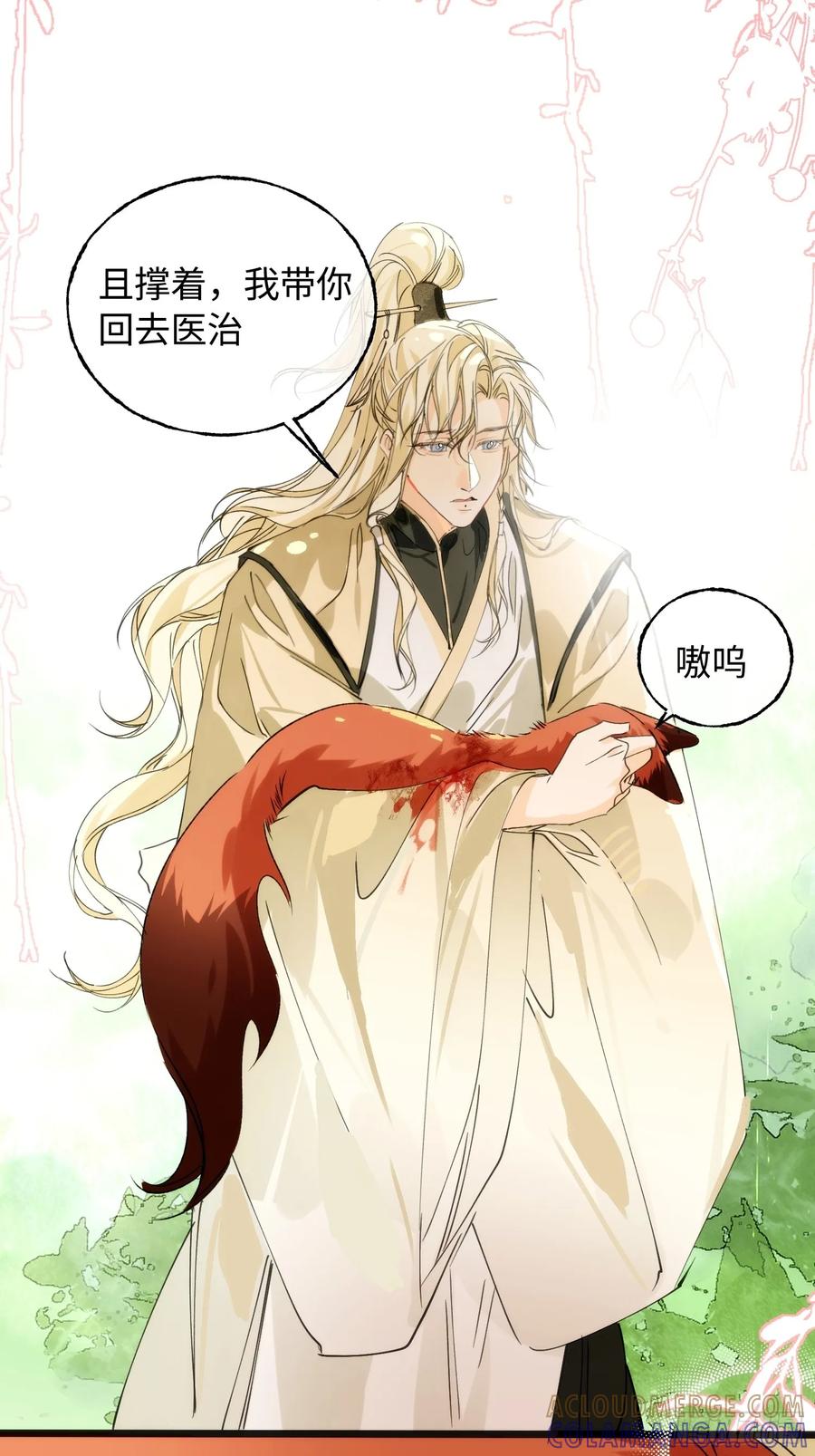 祈祷之夜 10 我们的小狐狸 第58页