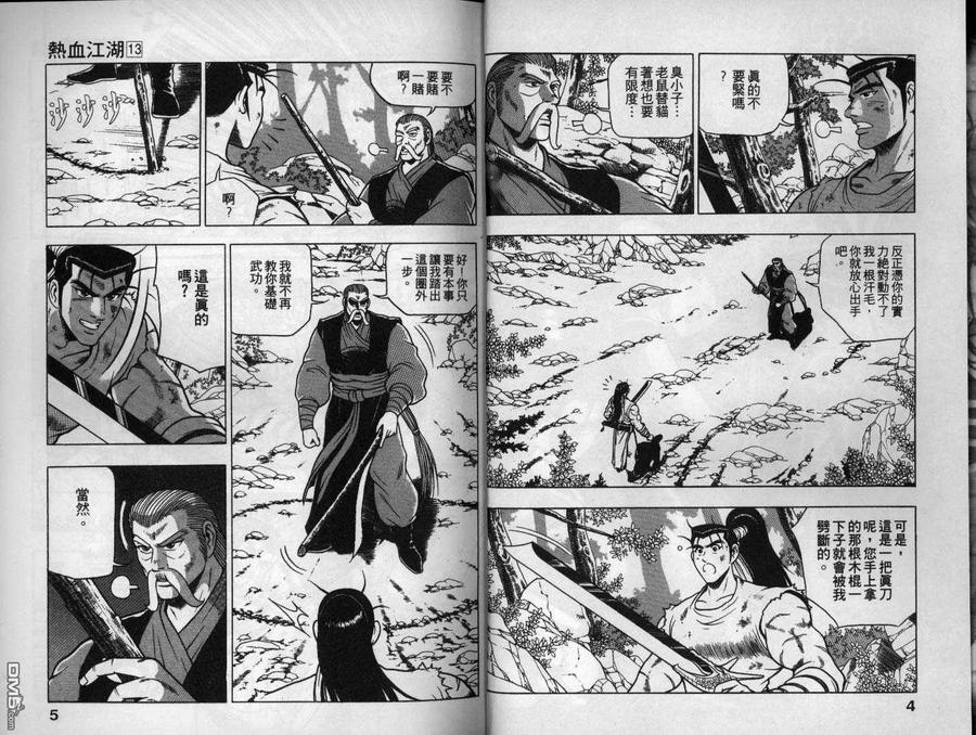 《热血江湖》第13卷 第3页