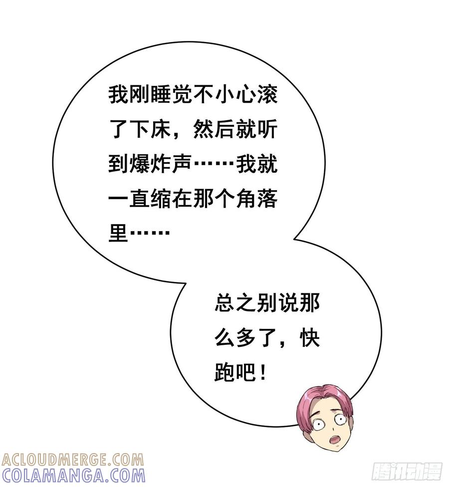 《情绪病》013 快跑 第46页