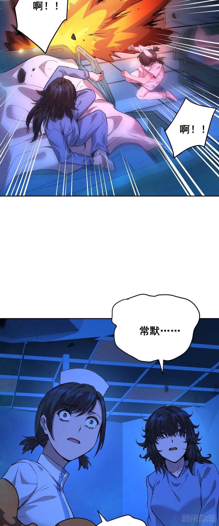 《情绪病》013 快跑 第26页