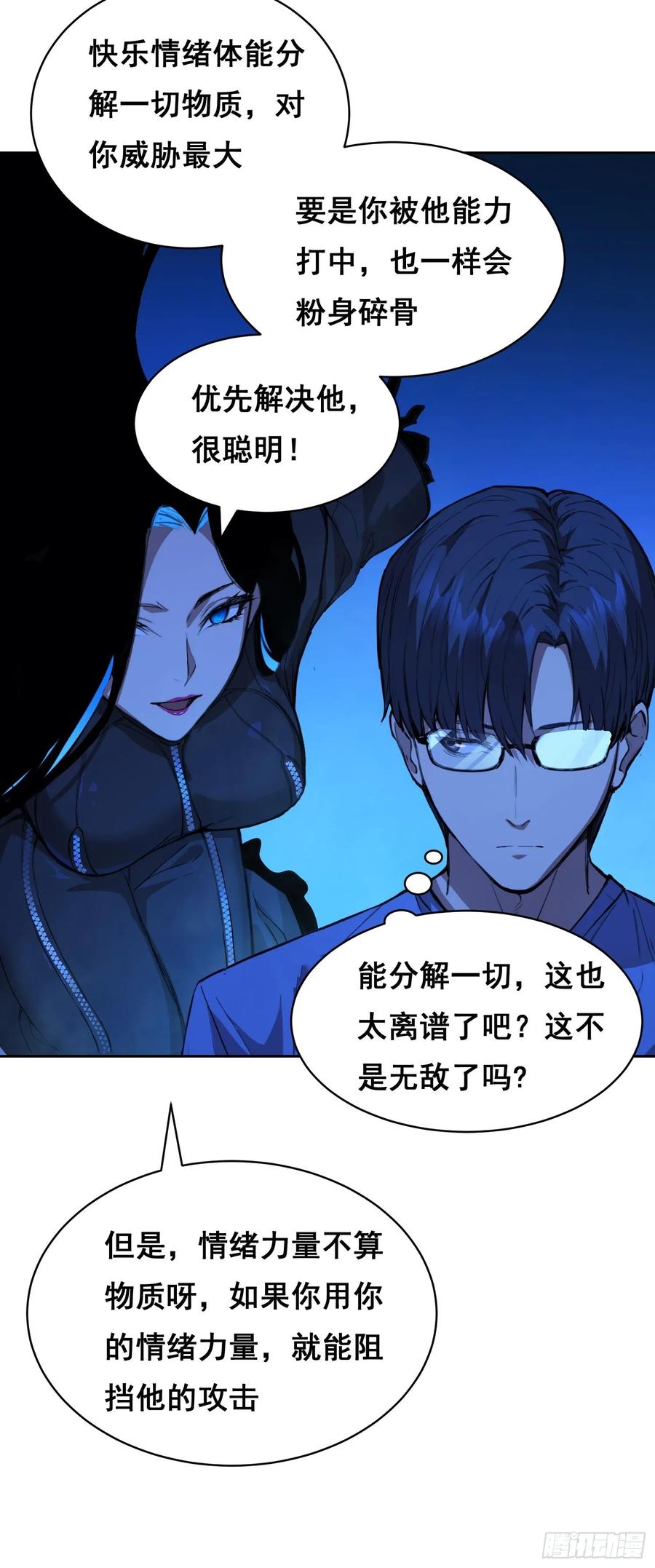 《情绪病》013 快跑 第24页