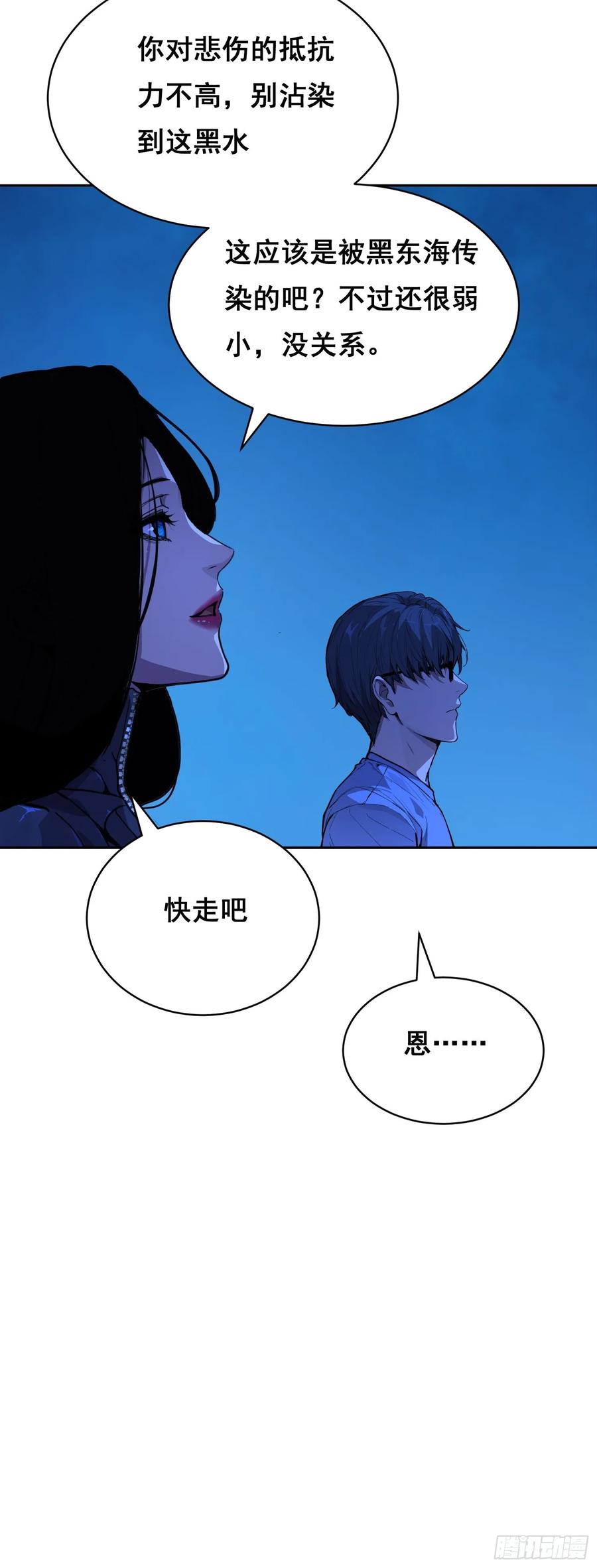 《情绪病》013 快跑 第39页