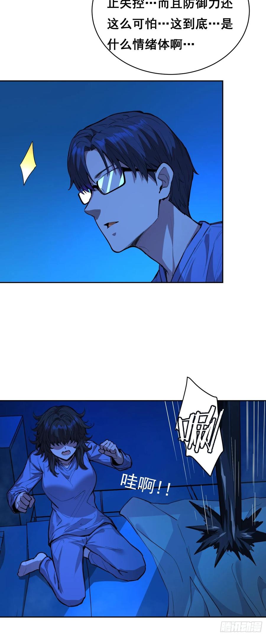 《情绪病》013 快跑 第36页