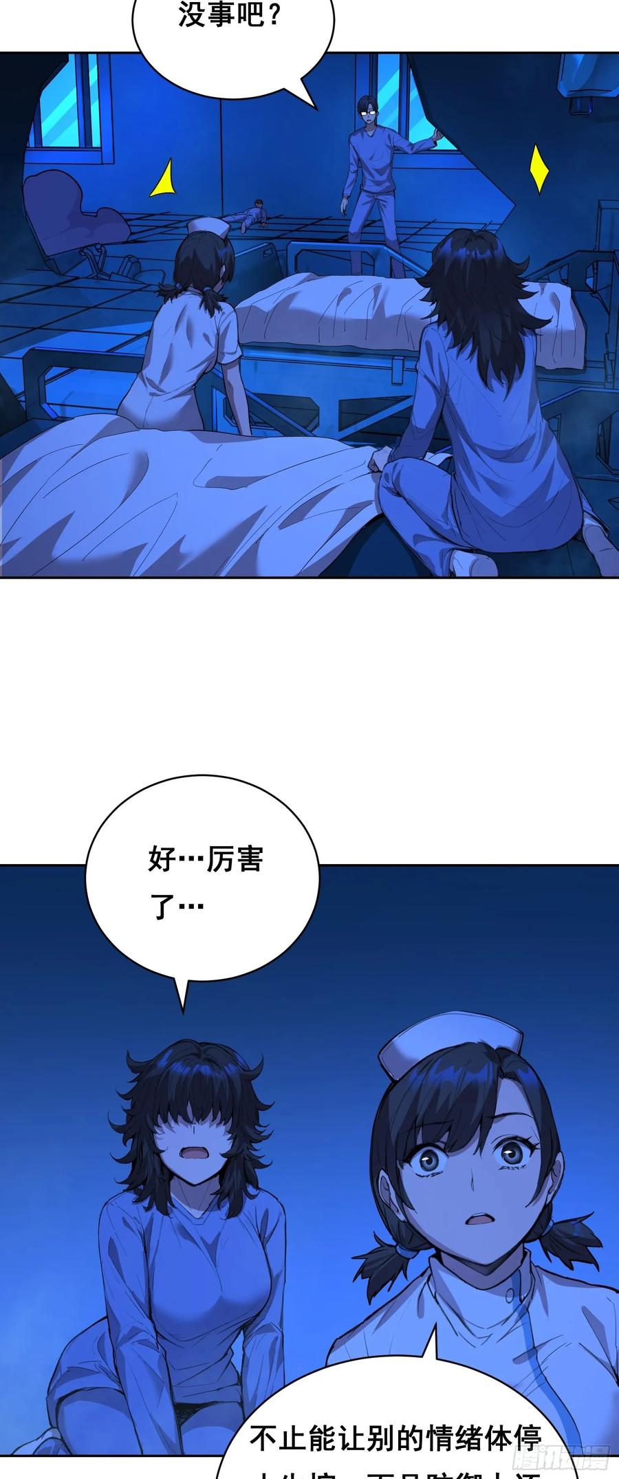 《情绪病》013 快跑 第35页
