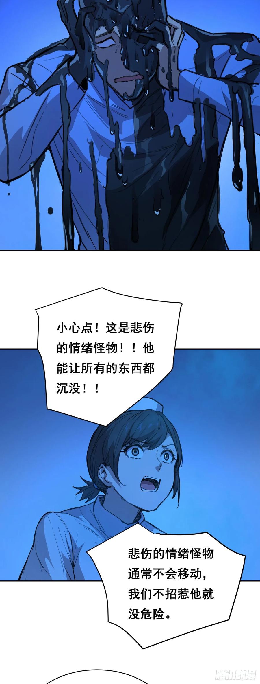 《情绪病》013 快跑 第38页