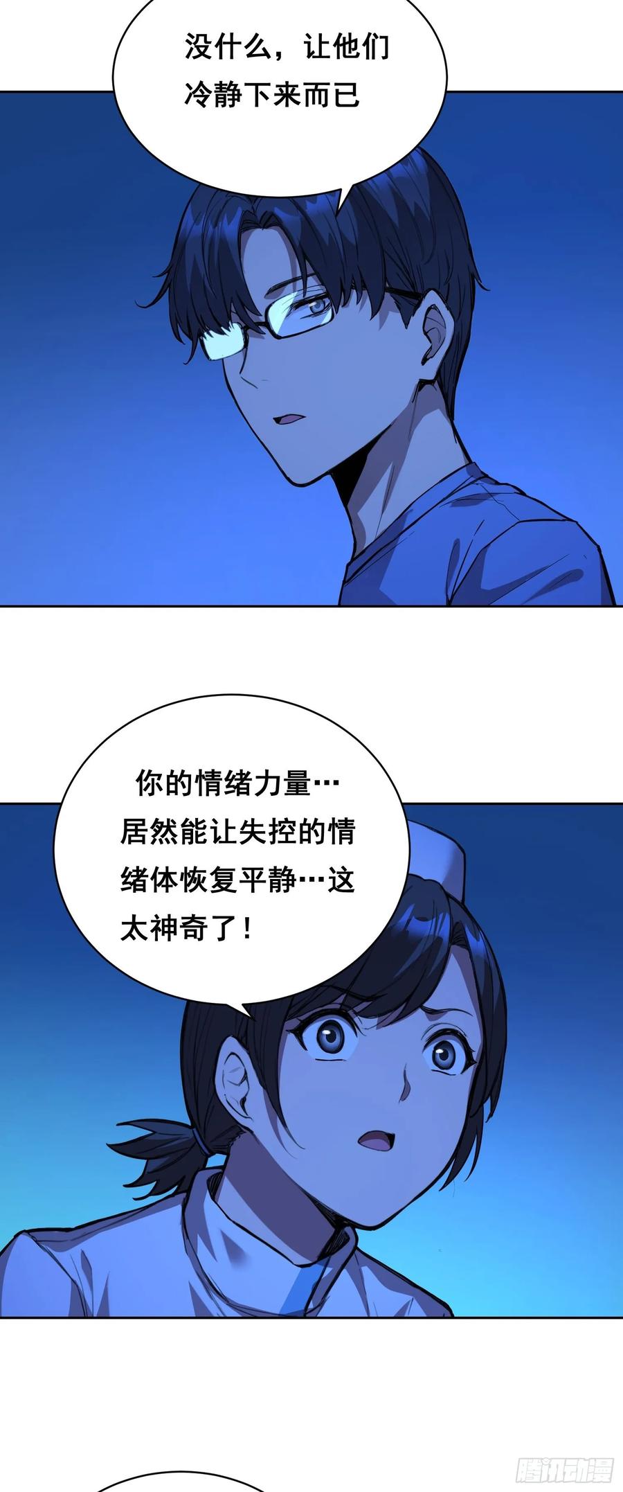 《情绪病》013 快跑 第23页