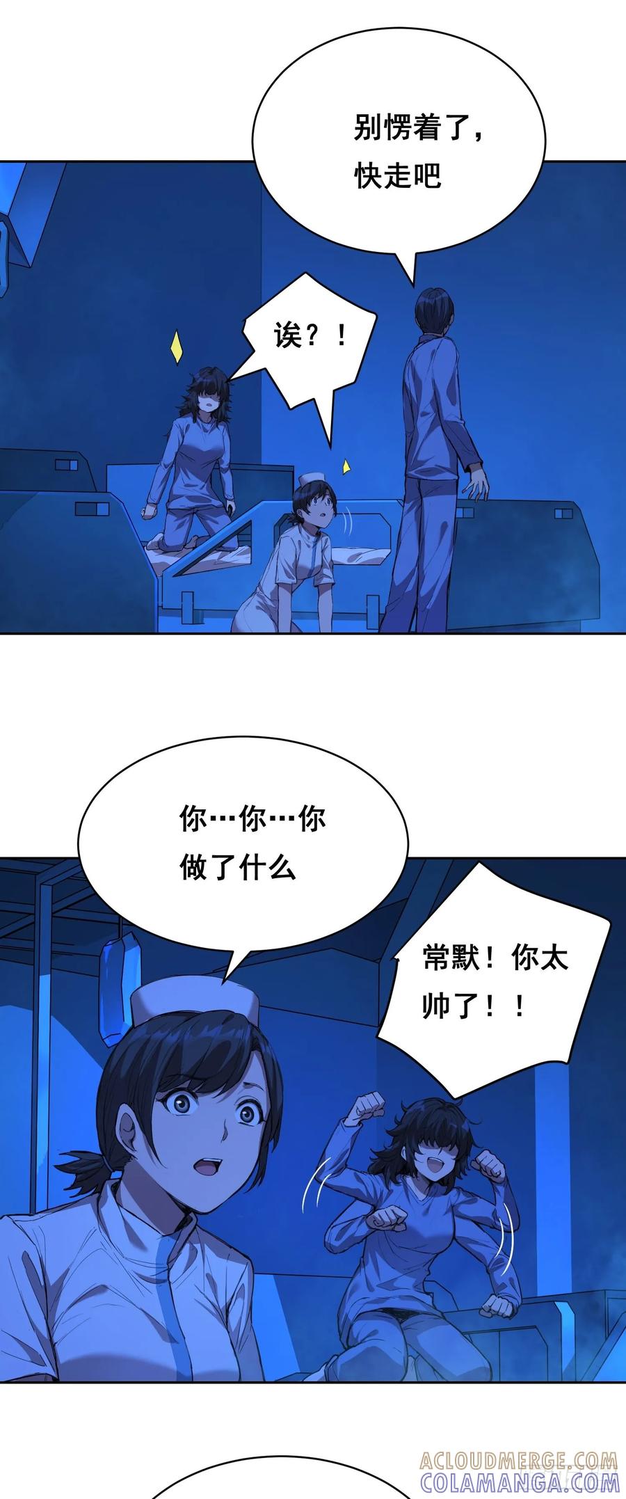 《情绪病》013 快跑 第22页