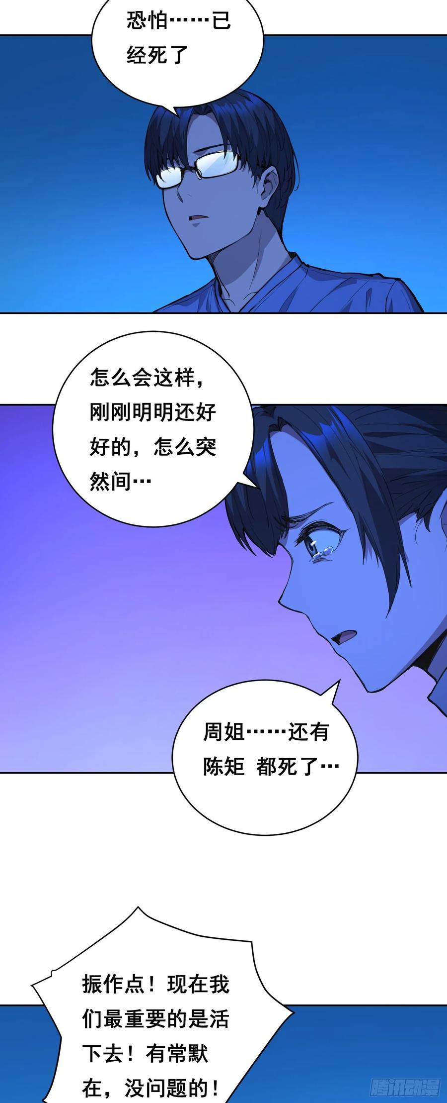 《情绪病》013 快跑 第44页