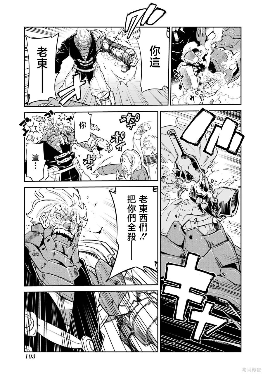 《Mechanical Buddy Universe》第24话 第14页
