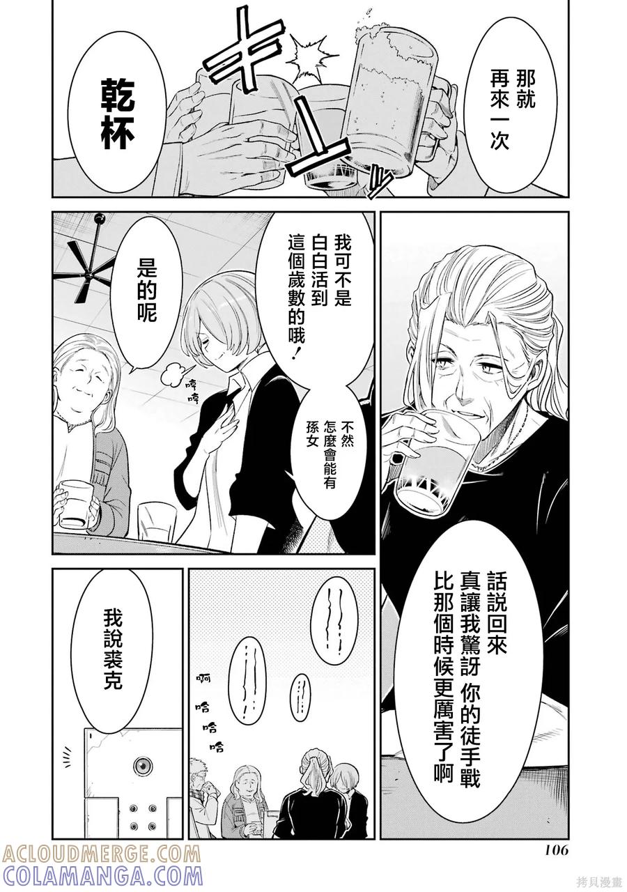 《Mechanical Buddy Universe》第24话 第17页