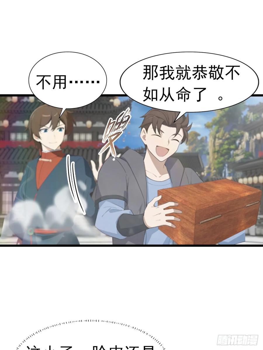 修仙归来在校园 第二季 - 第191话 城内的试炼 - 第42张图