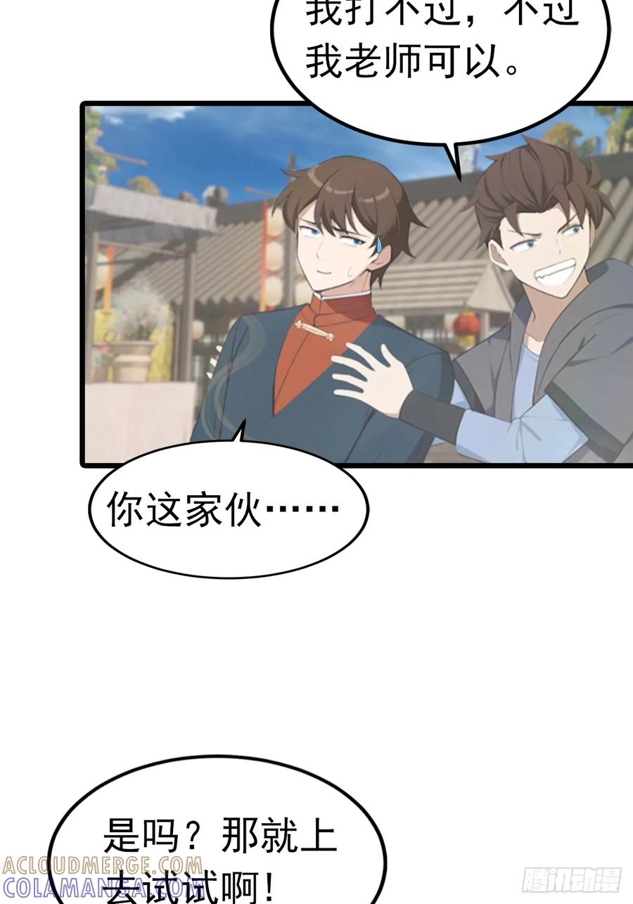 修仙归来在校园 第二季 - 第191话 城内的试炼 - 第25张图