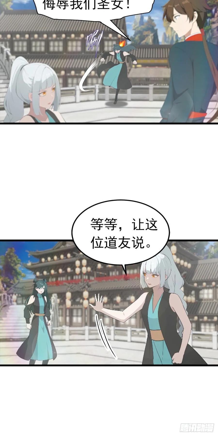 修仙归来在校园 第二季 - 第191话 城内的试炼 - 第35张图