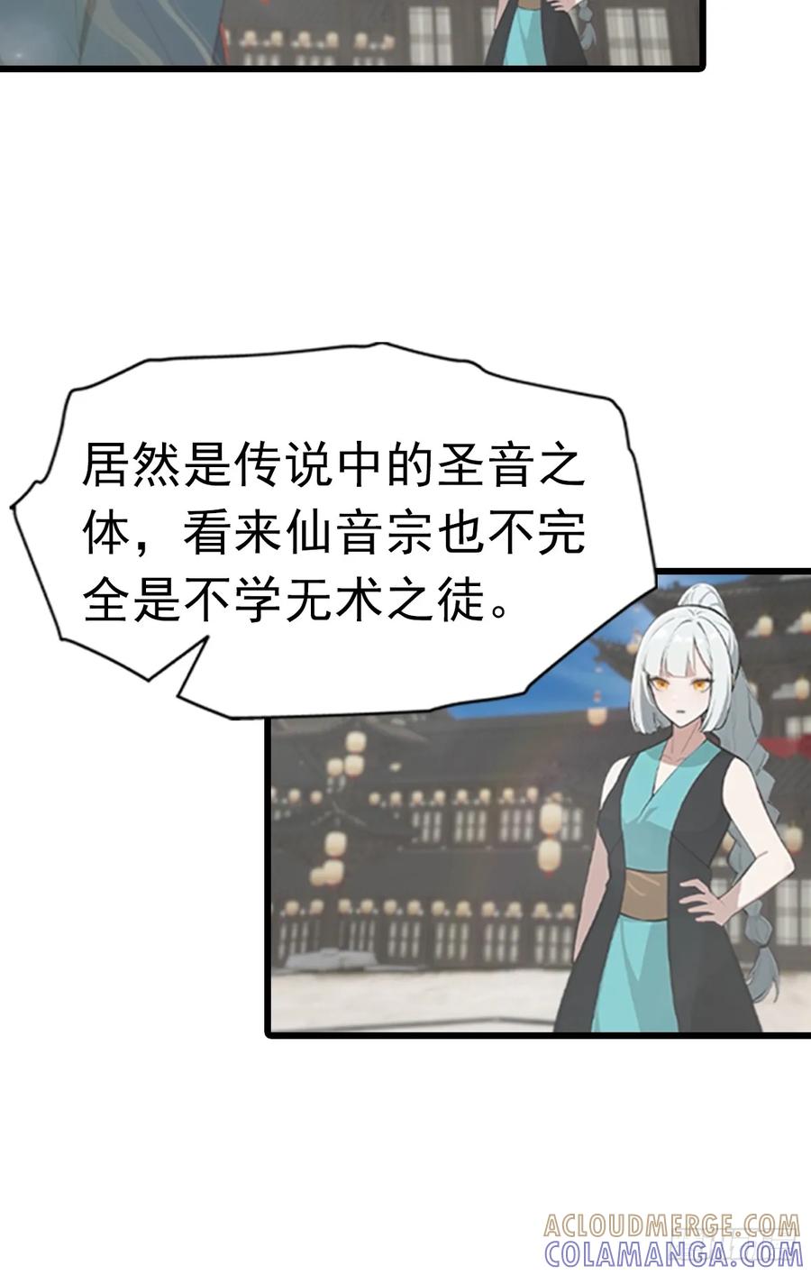 修仙归来在校园 第二季 - 第191话 城内的试炼 - 第28张图