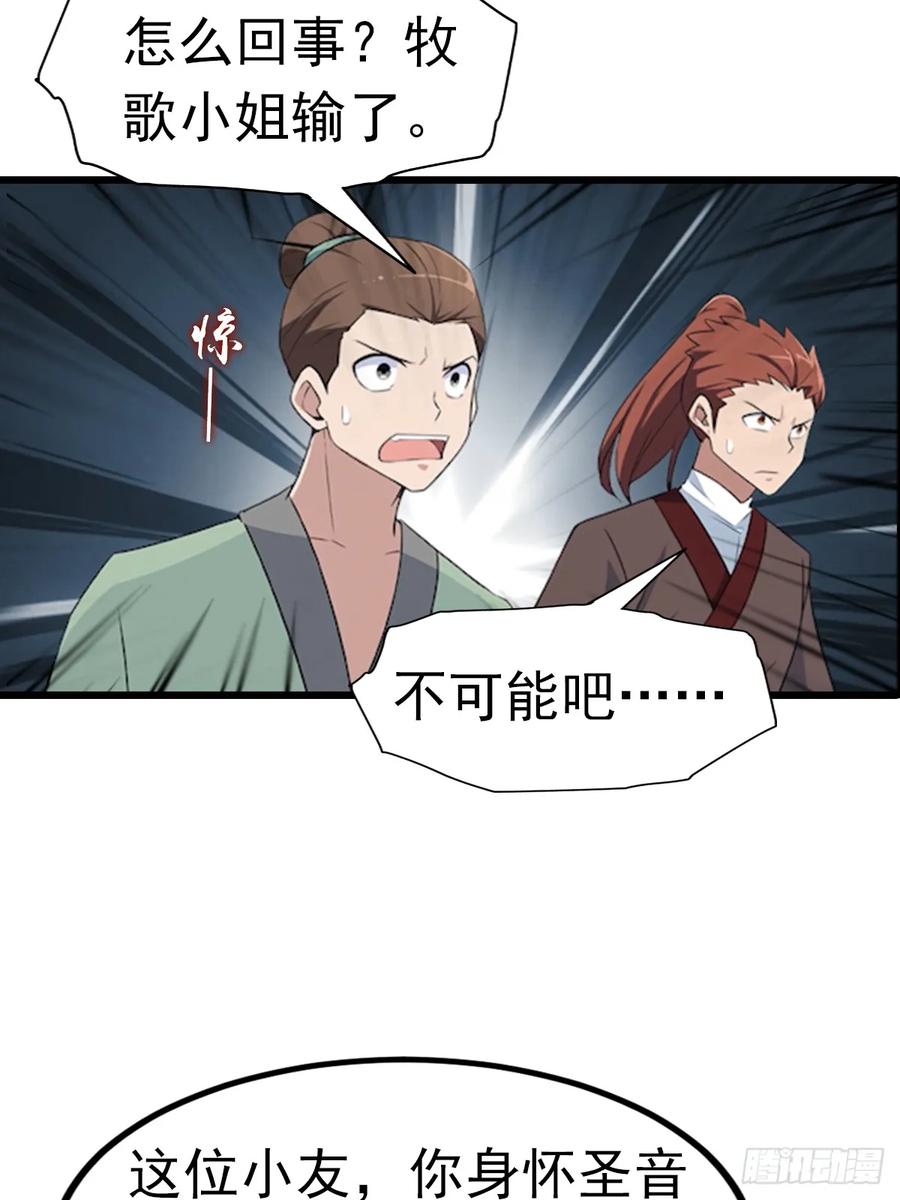 修仙归来在校园 第二季 - 第191话 城内的试炼 - 第33张图