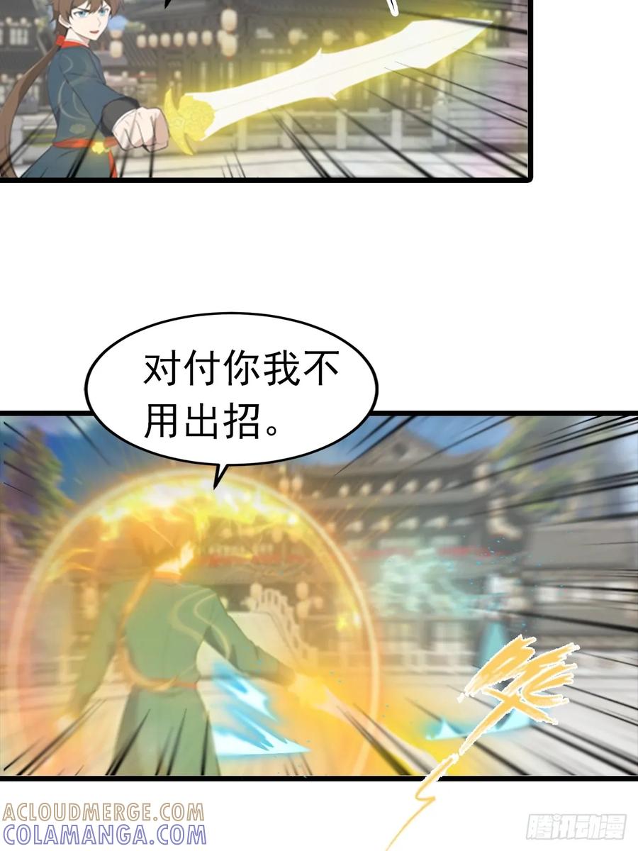 修仙归来在校园 第二季 - 第191话 城内的试炼 - 第31张图