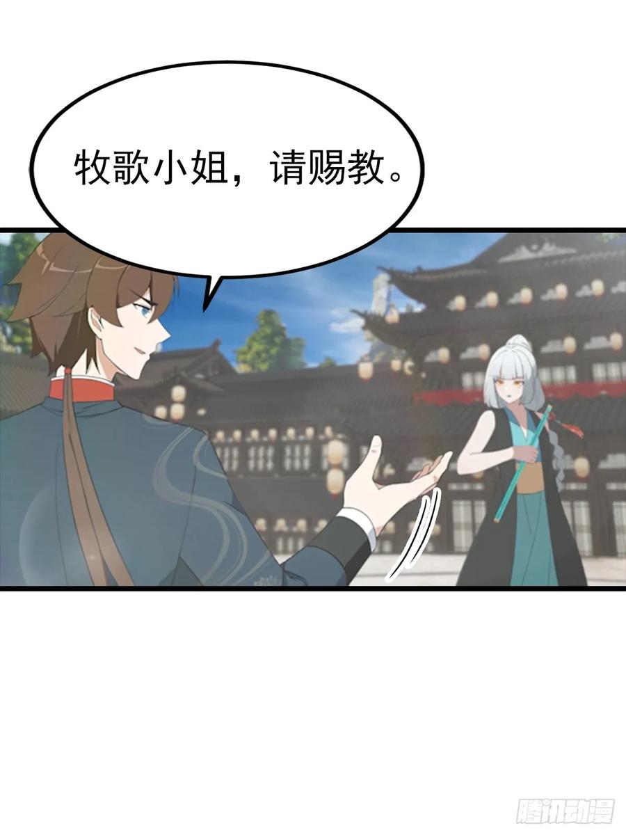 修仙归来在校园 第二季 - 第191话 城内的试炼 - 第29张图