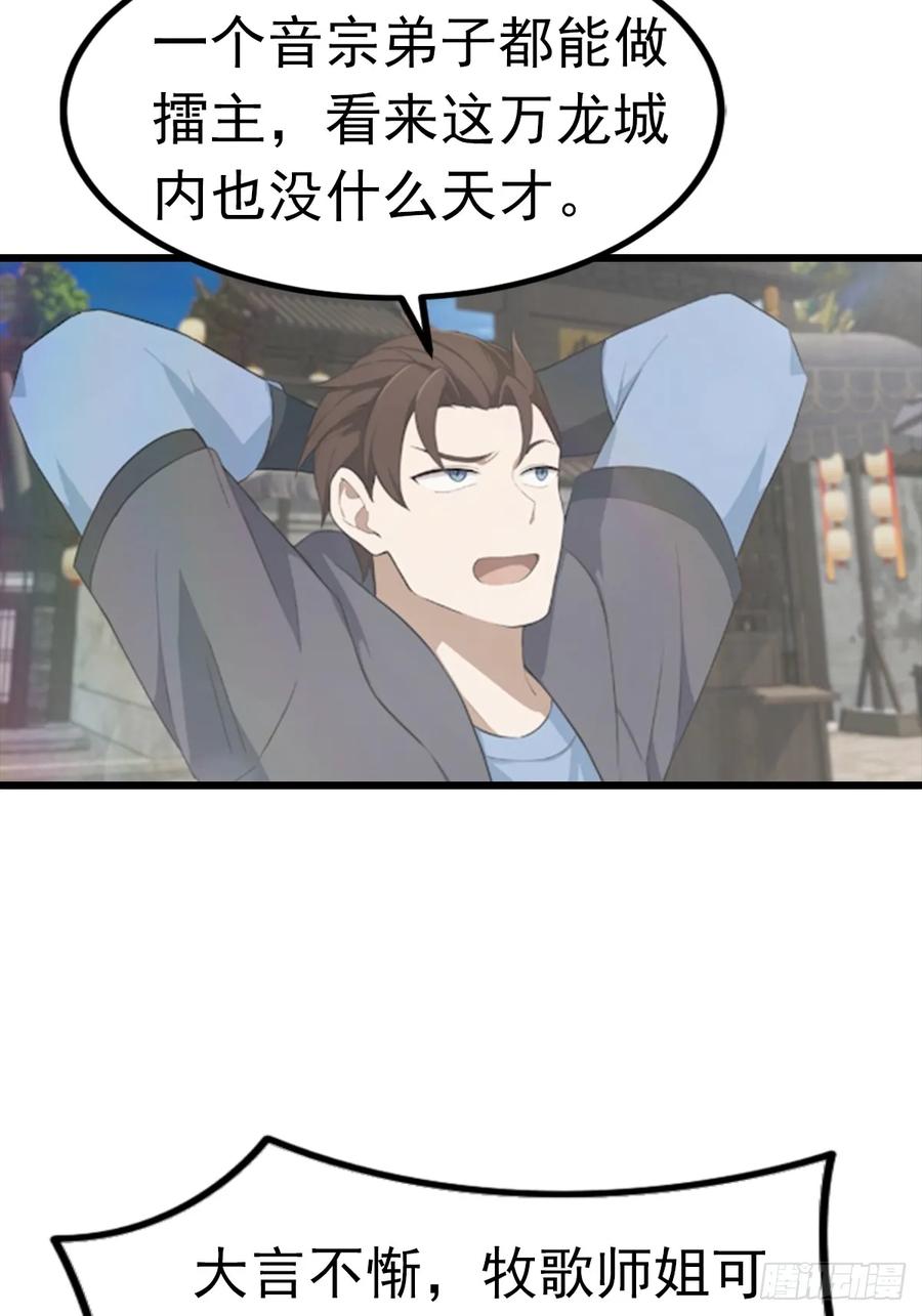 修仙归来在校园 第二季 - 第191话 城内的试炼 - 第23张图