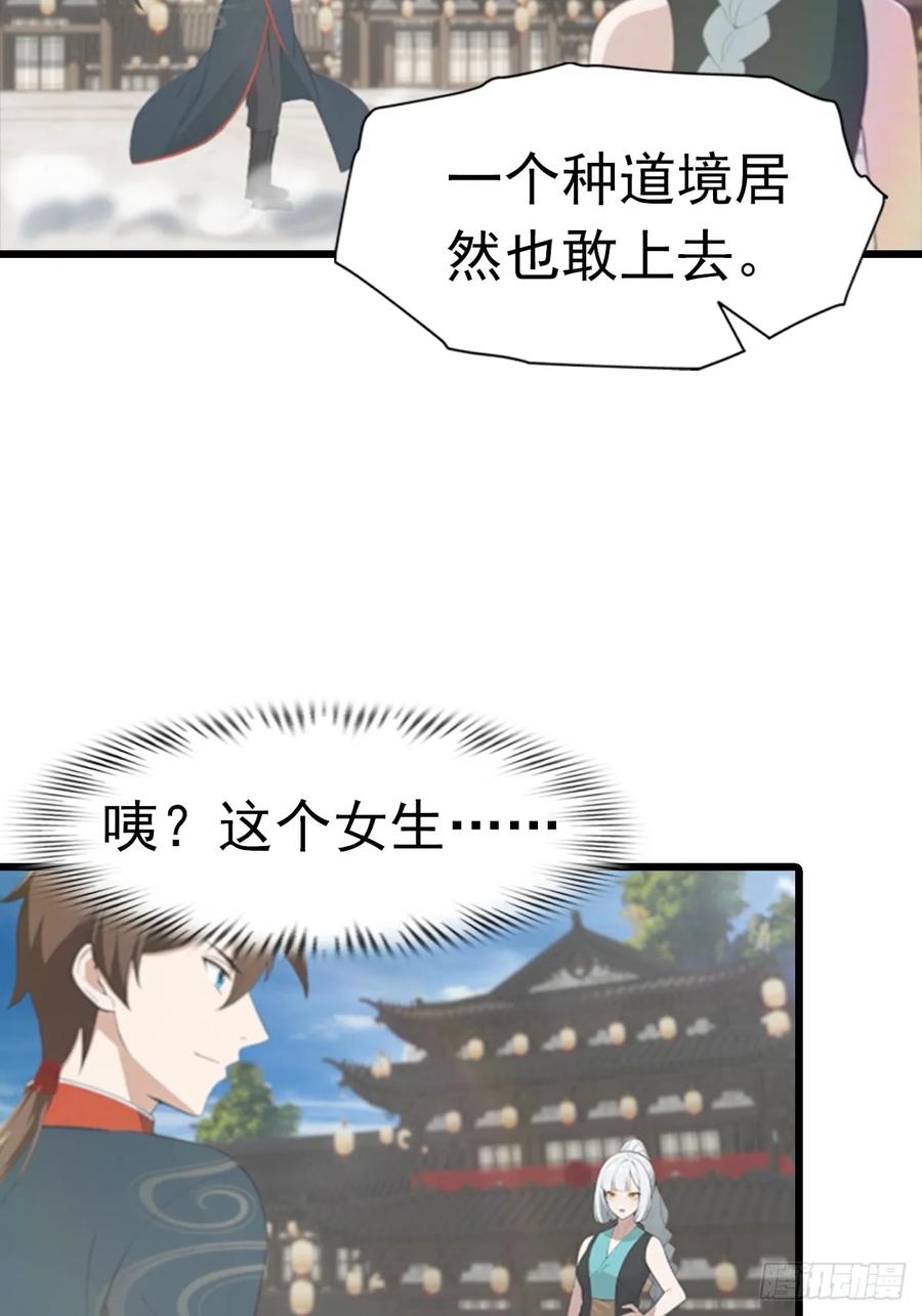 修仙归来在校园 第二季 - 第191话 城内的试炼 - 第27张图