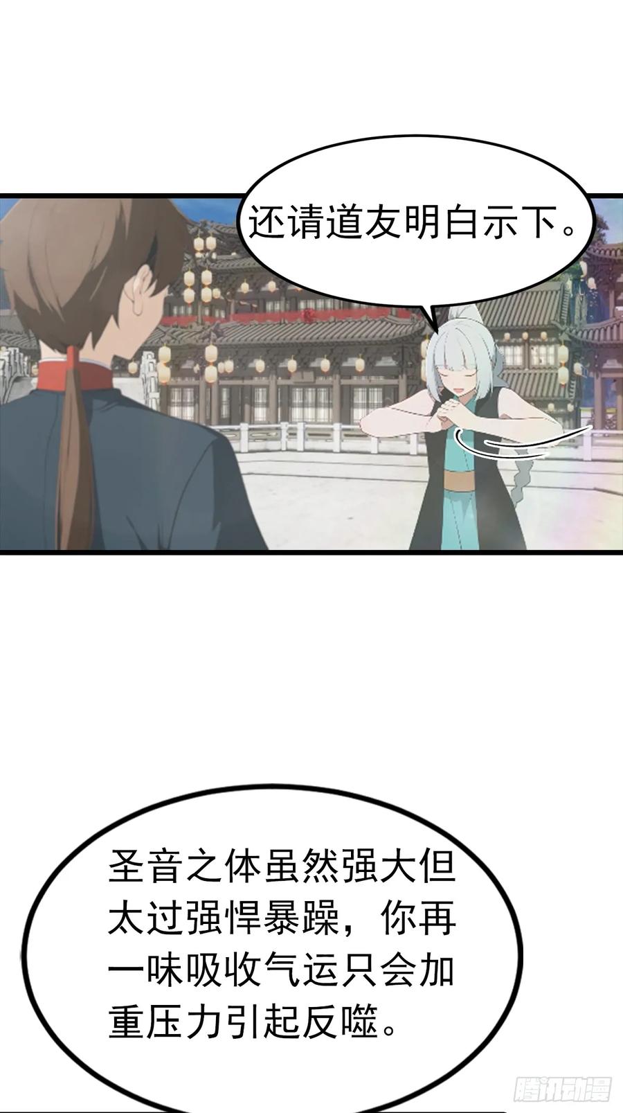 修仙归来在校园 第二季 - 第191话 城内的试炼 - 第36张图