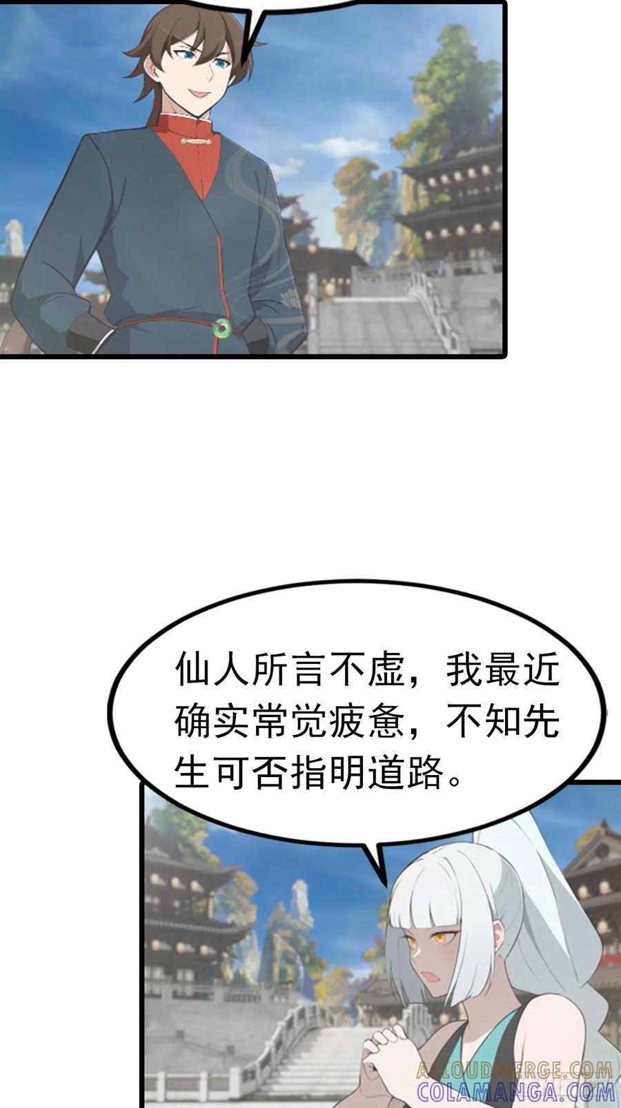 修仙归来在校园 第二季 - 第191话 城内的试炼 - 第37张图