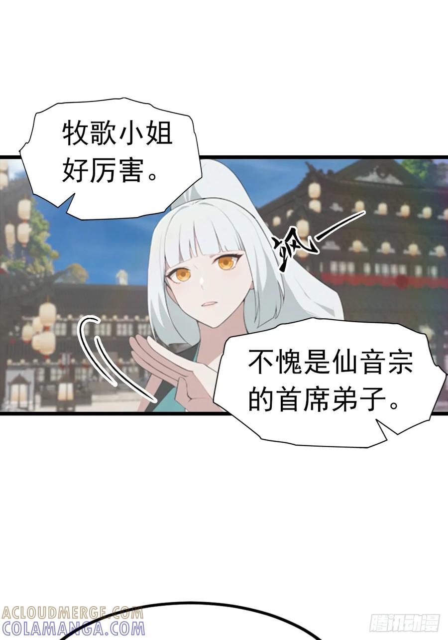 修仙归来在校园 第二季 - 第191话 城内的试炼 - 第22张图