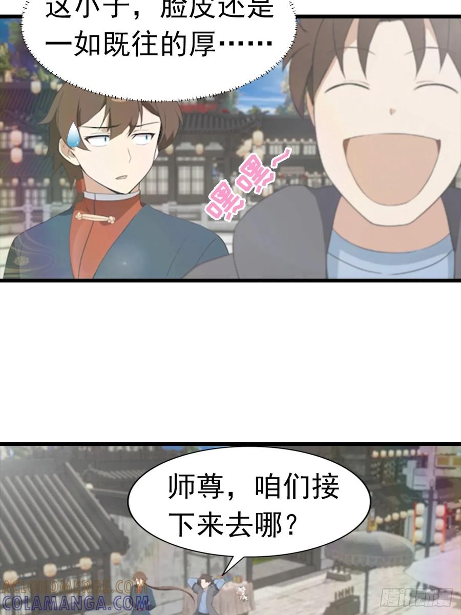 修仙归来在校园 第二季 - 第191话 城内的试炼 - 第43张图