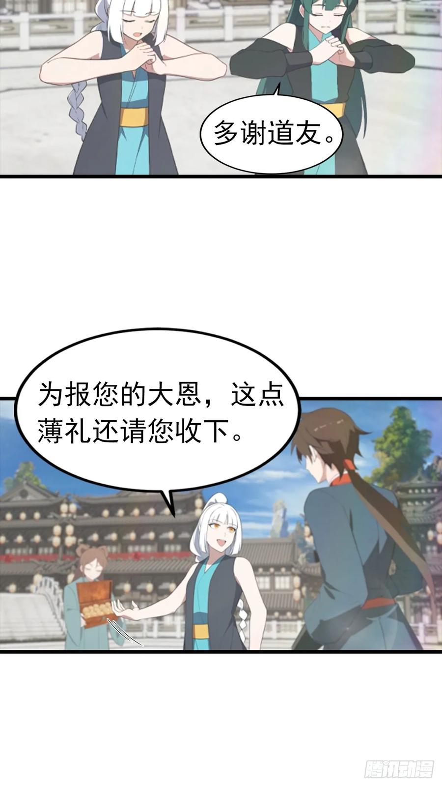 修仙归来在校园 第二季 - 第191话 城内的试炼 - 第41张图