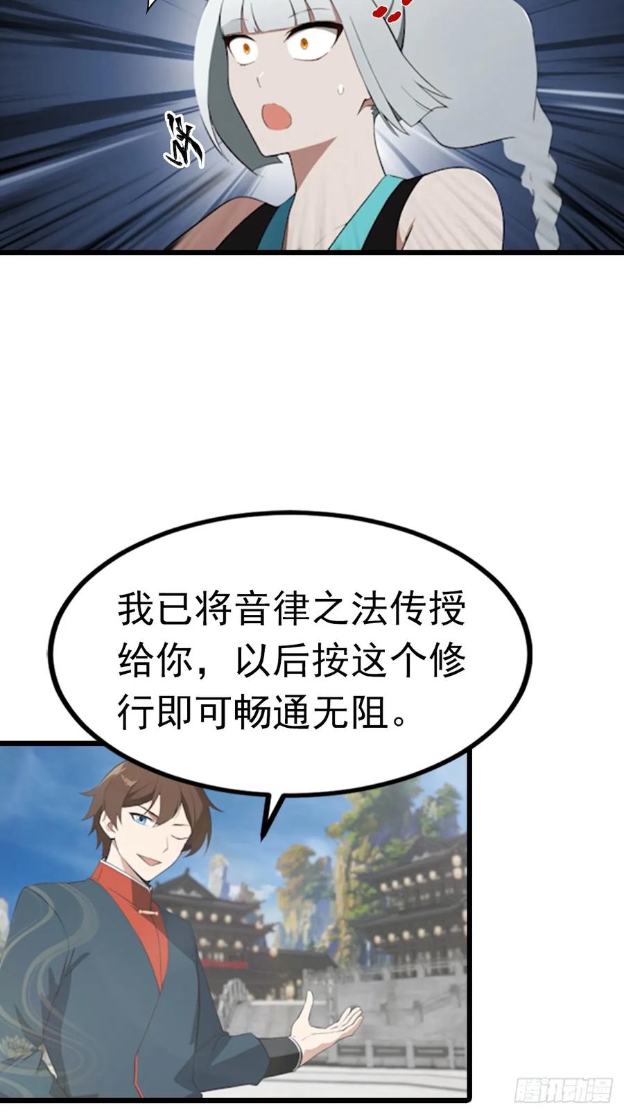 修仙归来在校园 第二季 - 第191话 城内的试炼 - 第39张图