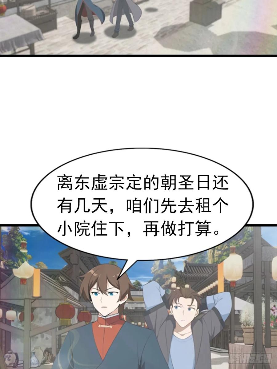 修仙归来在校园 第二季 - 第191话 城内的试炼 - 第44张图