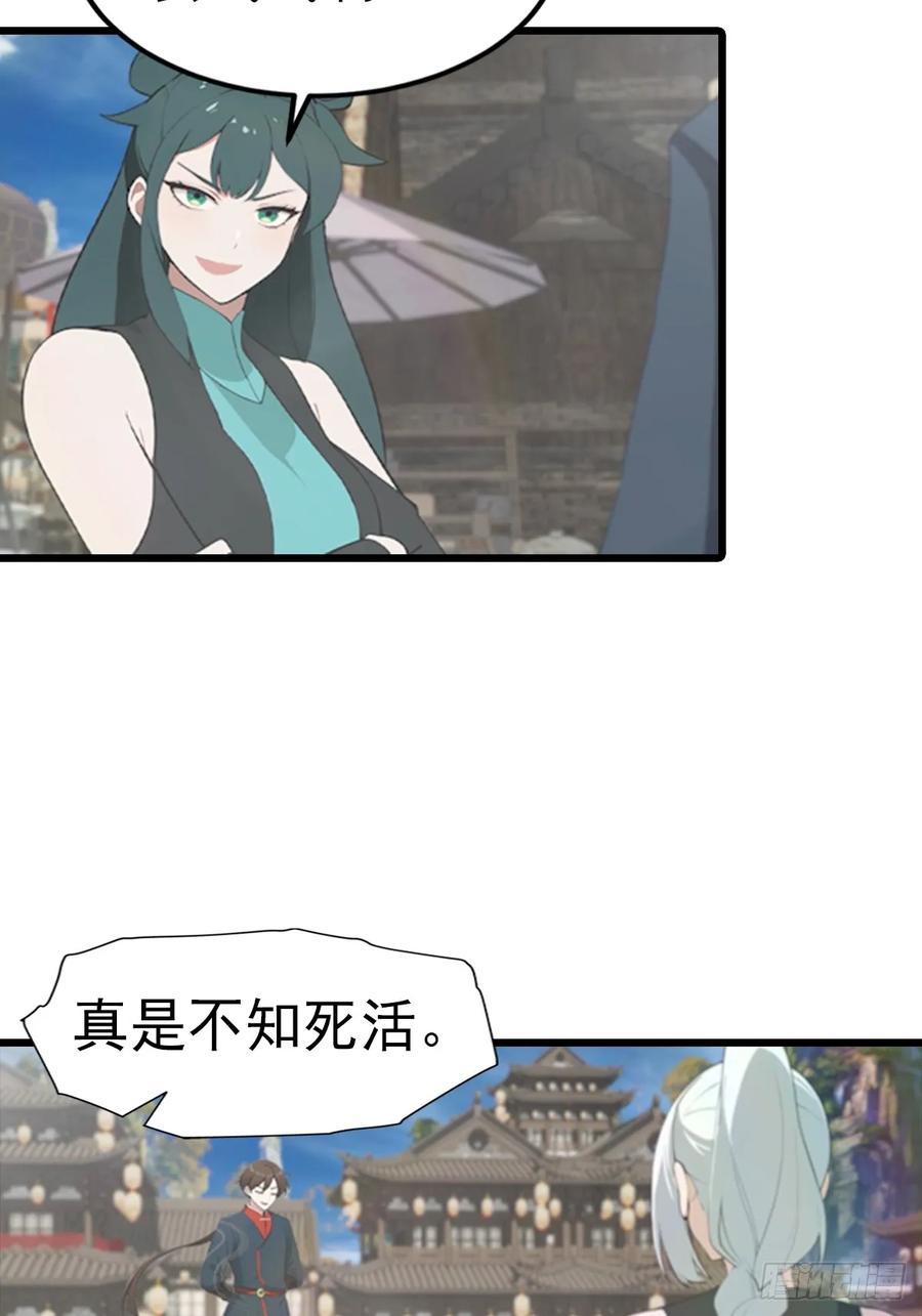 修仙归来在校园 第二季 - 第191话 城内的试炼 - 第26张图