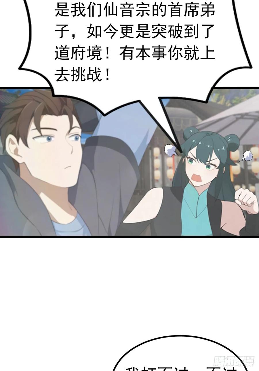 修仙归来在校园 第二季 - 第191话 城内的试炼 - 第24张图