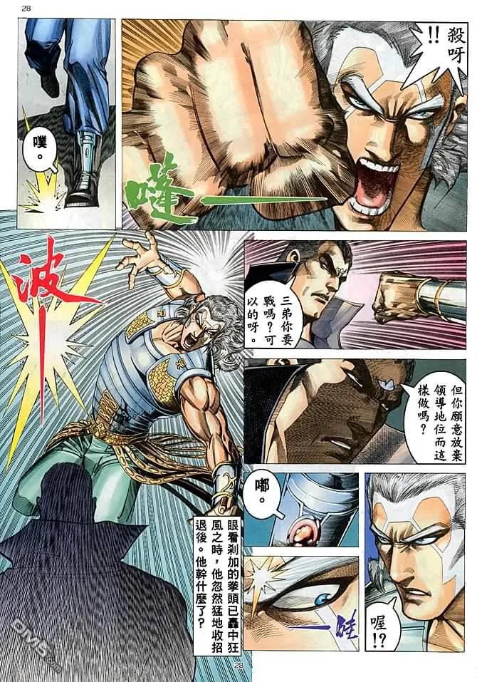 《武神》第178卷 第26页